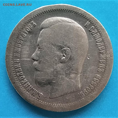 50 копеек 1897(звезда) до 09.12.2020 22.00 мск - IMG_20201205_110611