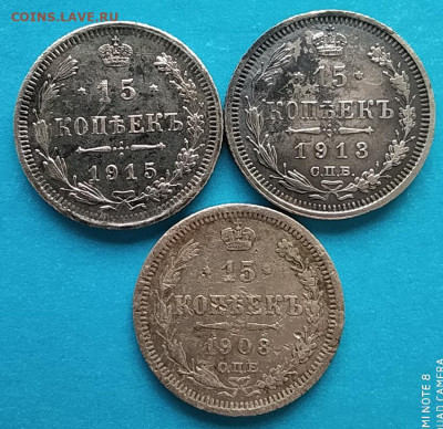 20,15,10 копеек РИ(9шт) 1901-1915+бонус до 09.12.2020 - IMG_20201205_121822