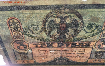 3 рубля 1918 с 200 - IMG_9657.JPG