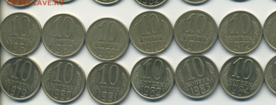 10 копеек 1961,62,69-90, 154 штуки, до 09.12.20 в 22.00мск - реверс 1