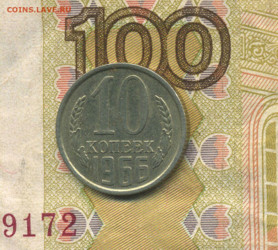 10 копеек 1966, до 09.12.20 в 22.00мск - ScanImage51