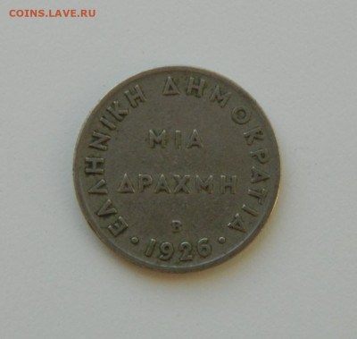 Греция 1 драхма 1926 г. "В" до 10.12.20 - DSCN3988.JPG