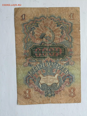 1 рубль 1947  с 200 - 2020-07-12 10-49-54.JPG
