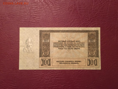 100 рублей 1918г. Ростов. Ермак 11.12.2020 в 22:00 - 2CDA778C-CA87-4D57-925B-21D4B3B50362