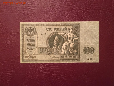 100 рублей 1918г. Ростов. Ермак 11.12.2020 в 22:00 - 48CDBED7-3D46-45F7-9DD1-8FCE19D6A15D