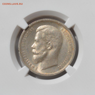 50 копеек 1912 NGC MS 64 - 12.JPG