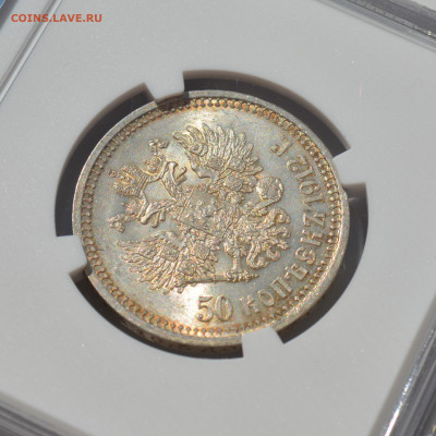 50 копеек 1912 NGC MS 64 - 7.JPG