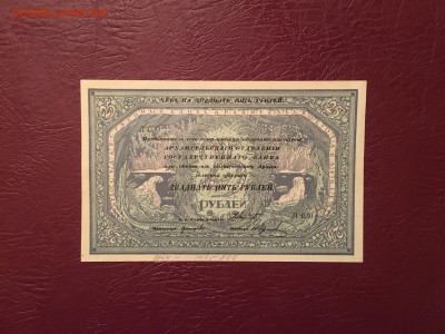 25 руб 1918г. Архангельское отделение. С подписями.СОСТОЯНИЕ - 335BF57D-7634-4E94-B4D0-7F26A4C0B430