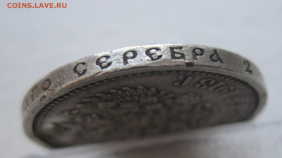 50 копеек 1913 ВС с дыркой с 200 - IMG_1837.JPG