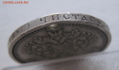 50 копеек 1913 ВС с дыркой с 200 - IMG_1836.JPG