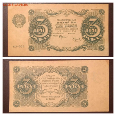 3 рубля 1922 года. Отличная. 11.12.2020 в 22:00 - C21011E4-152A-4A7B-BCB3-D748575BFDD0