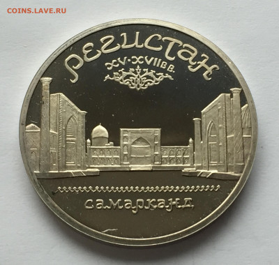5 рублей Регистан с 200 - IMG_9779.JPG