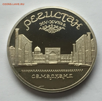 5 рублей Регистан с 200 - IMG_9778.JPG