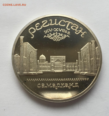 5 рублей Регистан с 200 - IMG_9777.JPG
