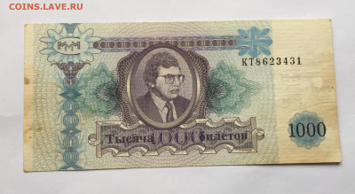 1000 Билетов Мавроди с 200 - IMG_9694.JPG