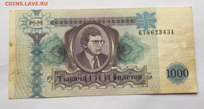 1000 Билетов Мавроди с 200 - IMG_9693.JPG