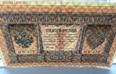 1 рубль 1898  с 200 - IMG_9706.JPG