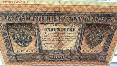 1 рубль 1898  с 200 - IMG_9705.JPG