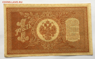 1 рубль 1898  с 200 - IMG_9704.JPG