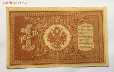 1 рубль 1898  с 200 - IMG_9703.JPG