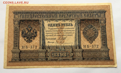 1 рубль 1898  с 200 - IMG_9701.JPG