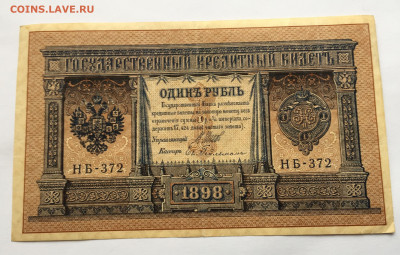1 рубль 1898  с 200 - IMG_9700.JPG