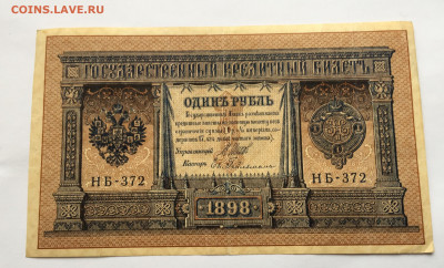 1 рубль 1898  с 200 - IMG_9699.JPG