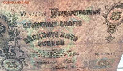 10 рублей 1909 с 200 - IMG_9664.JPG