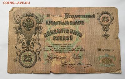 10 рублей 1909 с 200 - IMG_9663.JPG