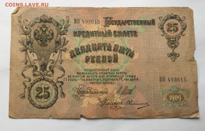 10 рублей 1909 с 200 - IMG_9662.JPG
