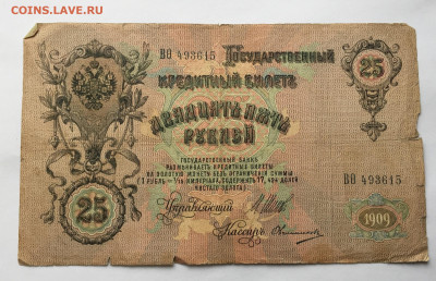 10 рублей 1909 с 200 - IMG_9661.JPG