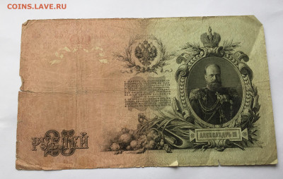 10 рублей 1909 с 200 - IMG_9660.JPG