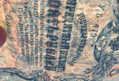 5 рублей 1909 с 200 - IMG_9680.JPG