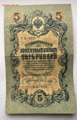5 рублей 1909 с 200 - IMG_9676.JPG