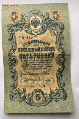 5 рублей 1909 с 200 - IMG_9675.JPG