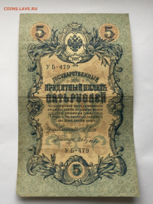 5 рублей 1909 с 200 - IMG_9674.JPG