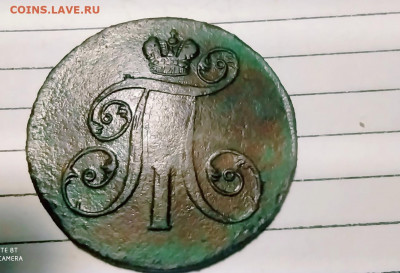 5 КОПЕЕК 1775, 2 КОПЕЙКИ 1800 - IMG_20201205_205205_1