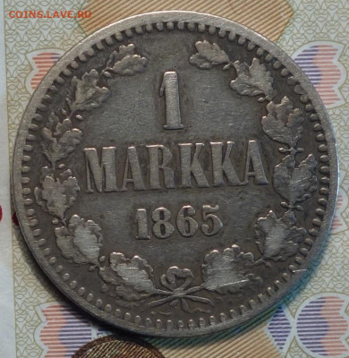 1 марка 1865г 10.12.20 в 22-00 - DSC09540.JPG