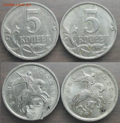 Монеты РФ 5 копеек 2008м. Разновидности - РФ 5 к 2008м А и Б1.JPG