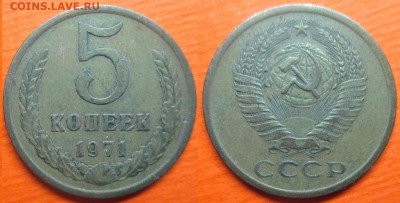 Монеты ссср 5 копеек 1971 - 5 копеек 1971 (2).JPG