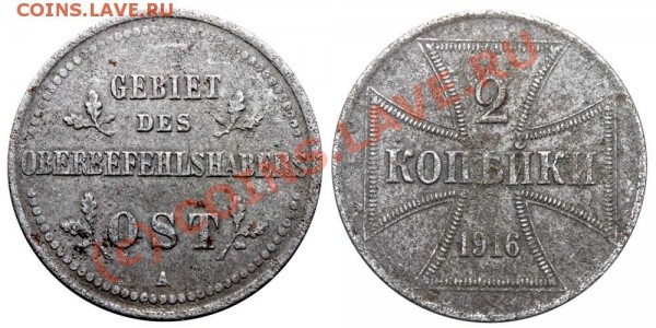 2 копейки 1916 А Германская оккупация - 2 копейки 1916 А - целиком