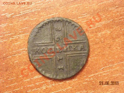 Копейка 1728 года - DSCN0721.JPG