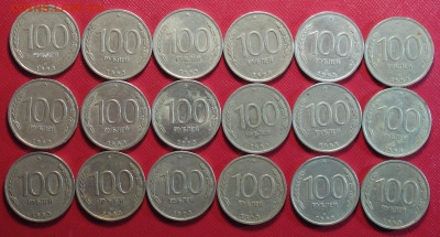 100 руб 1993г ЛМД 18шт 10.12.20 в 22-00 - DSC09585.JPG