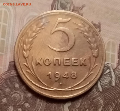 5 копеек 1948. До 9.12.20 в 22.00 - 20201206_105457