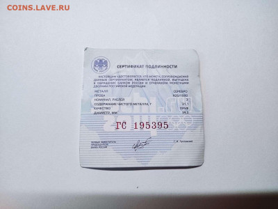 3 рубля Сочи, Санный спорт, ПРУФ, до 09.12.2020г. - IMG_20201206_104610_thumb
