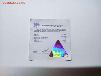 3 рубля Сочи, Санный спорт, ПРУФ, до 09.12.2020г. - IMG_20201206_104600_thumb