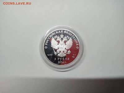 3 рубля Сочи, Санный спорт, ПРУФ, до 09.12.2020г. - IMG_20201206_104441_thumb