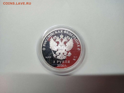 3 рубля Сочи, Санный спорт, ПРУФ, до 09.12.2020г. - IMG_20201206_104438_thumb