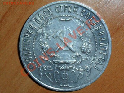 1 рубль 1921г.(А.Г)оценка. - SAM_0793.JPG