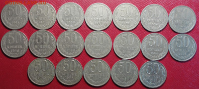 50 коп 1964-91г 19шт все разные 10.12.20 в 22-00 - DSC09599.JPG